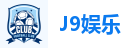 J9娱乐真人-J9集团(J9企业认证）-J9官方网站-J9 GAME